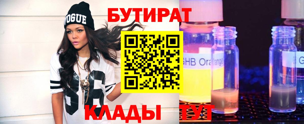 Богданович  БУТИРАТ вода  Вход с VPN 