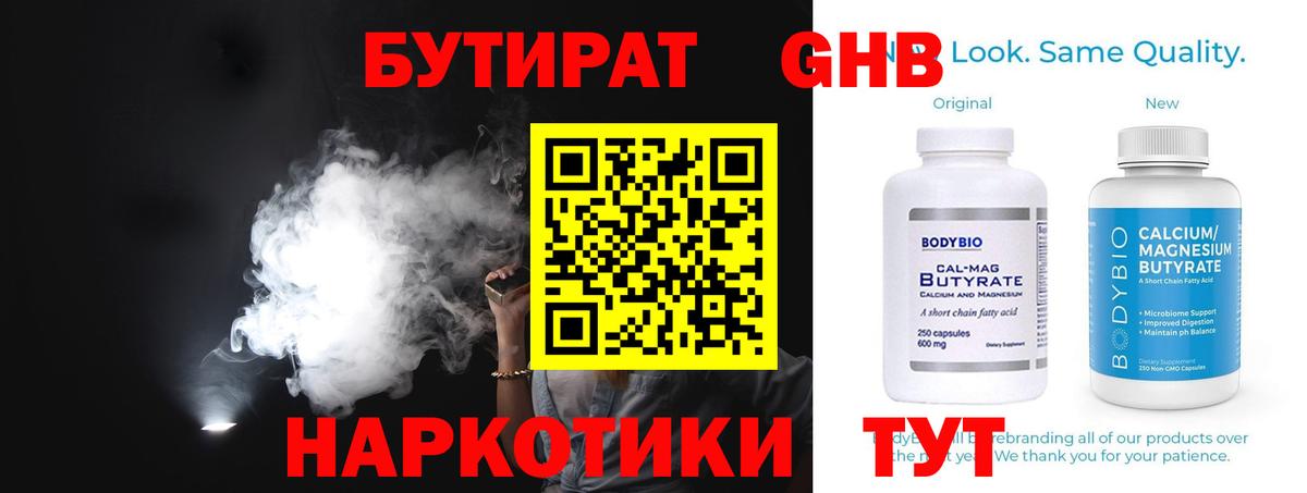 БУТИРАТ GHB Богданович