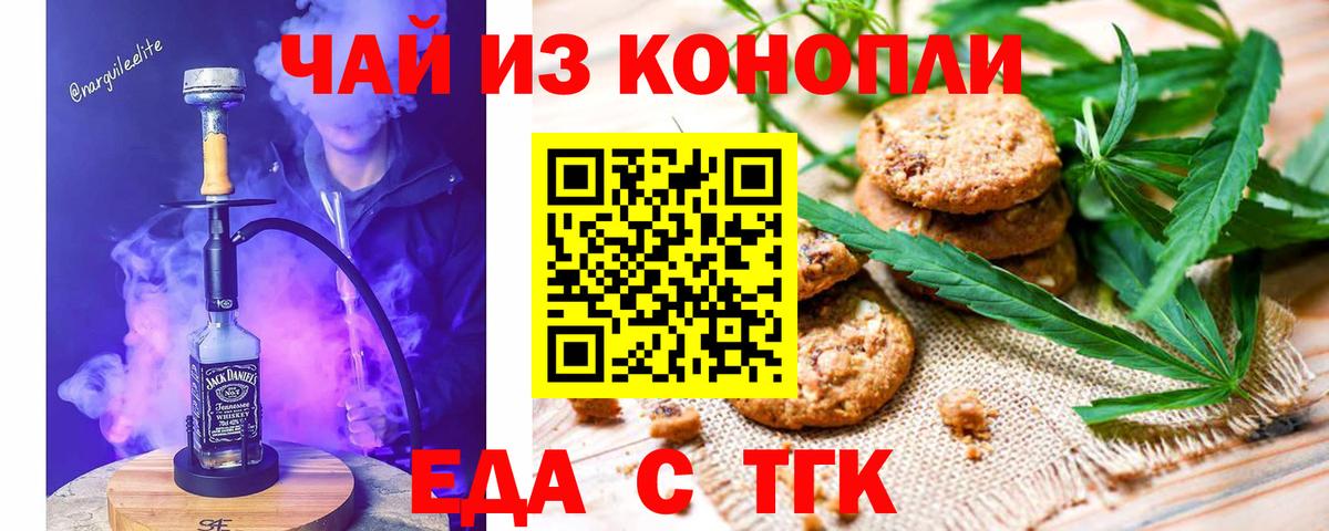 Еда ТГК марихуана  Вход с VPN  Богданович 