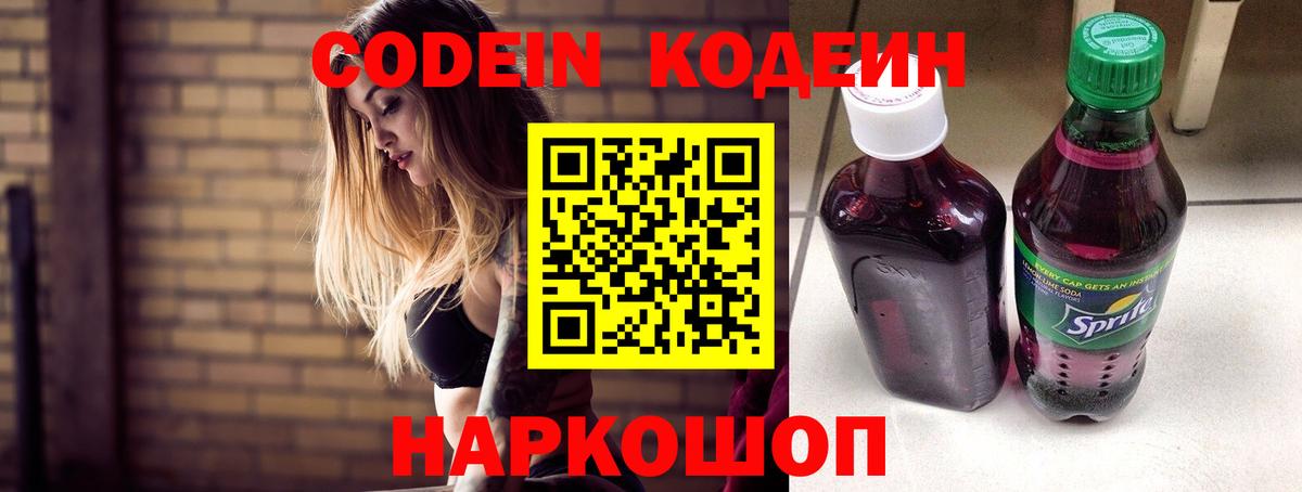 Codein напиток Lean (лин) Богданович