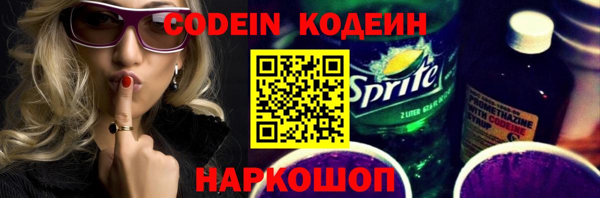 Богданович  Кодеиновый сироп Lean Purple Drank  Вход с VPN  Codein Purple Drank 