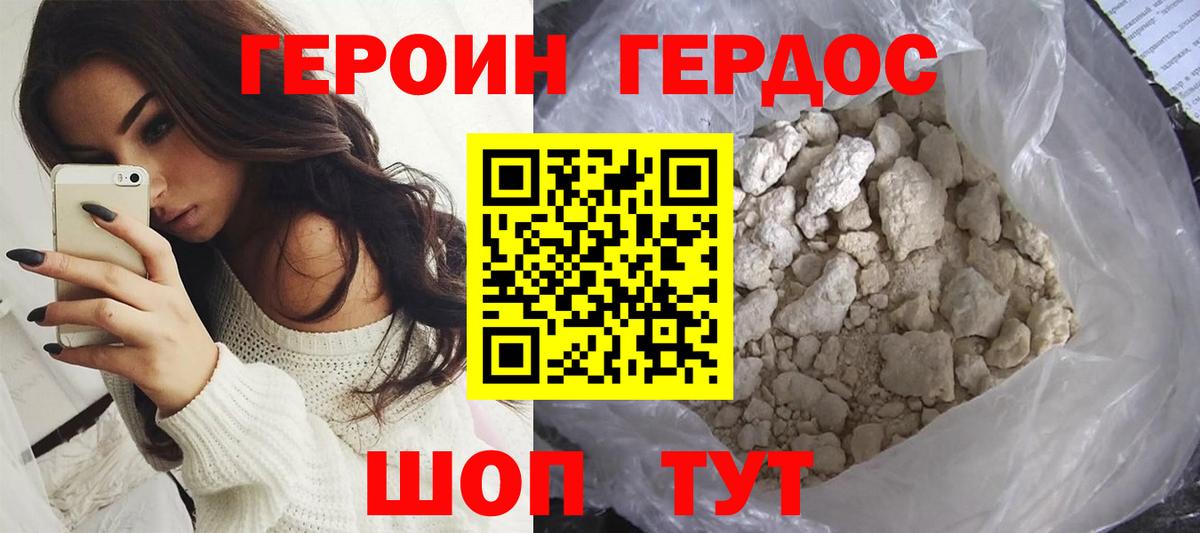 ГЕРОИН хмурый  Вход с VPN  Богданович 