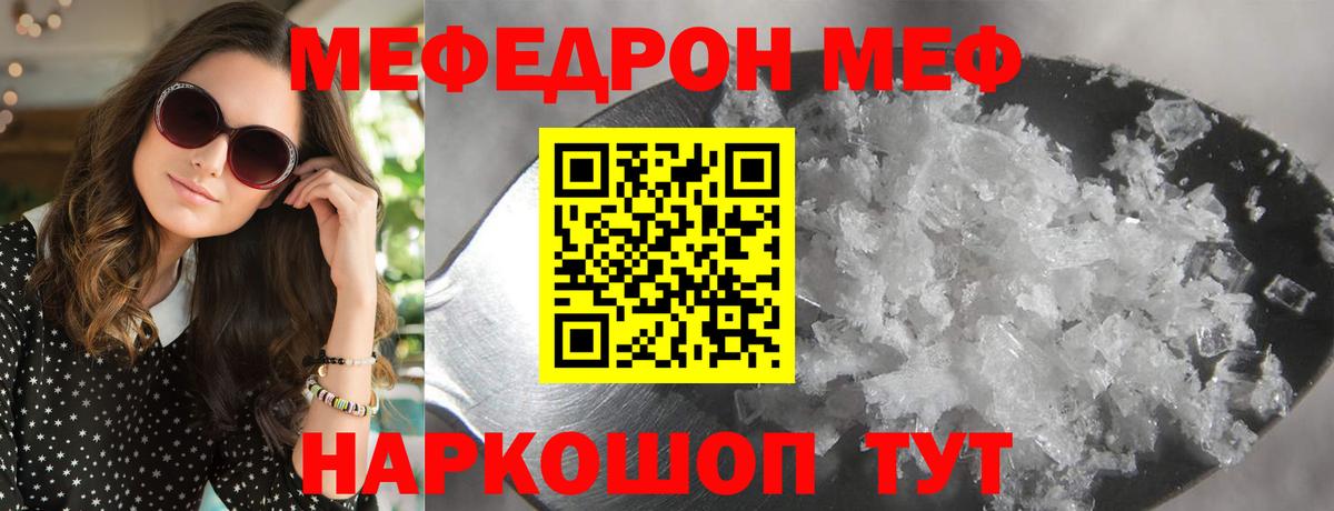 Мефедрон кристаллы Богданович