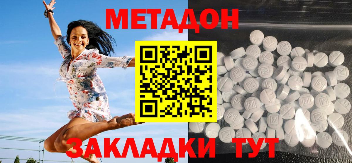 МЕТАДОН methadone  Вход с VPN  Богданович  Метадон мёд 